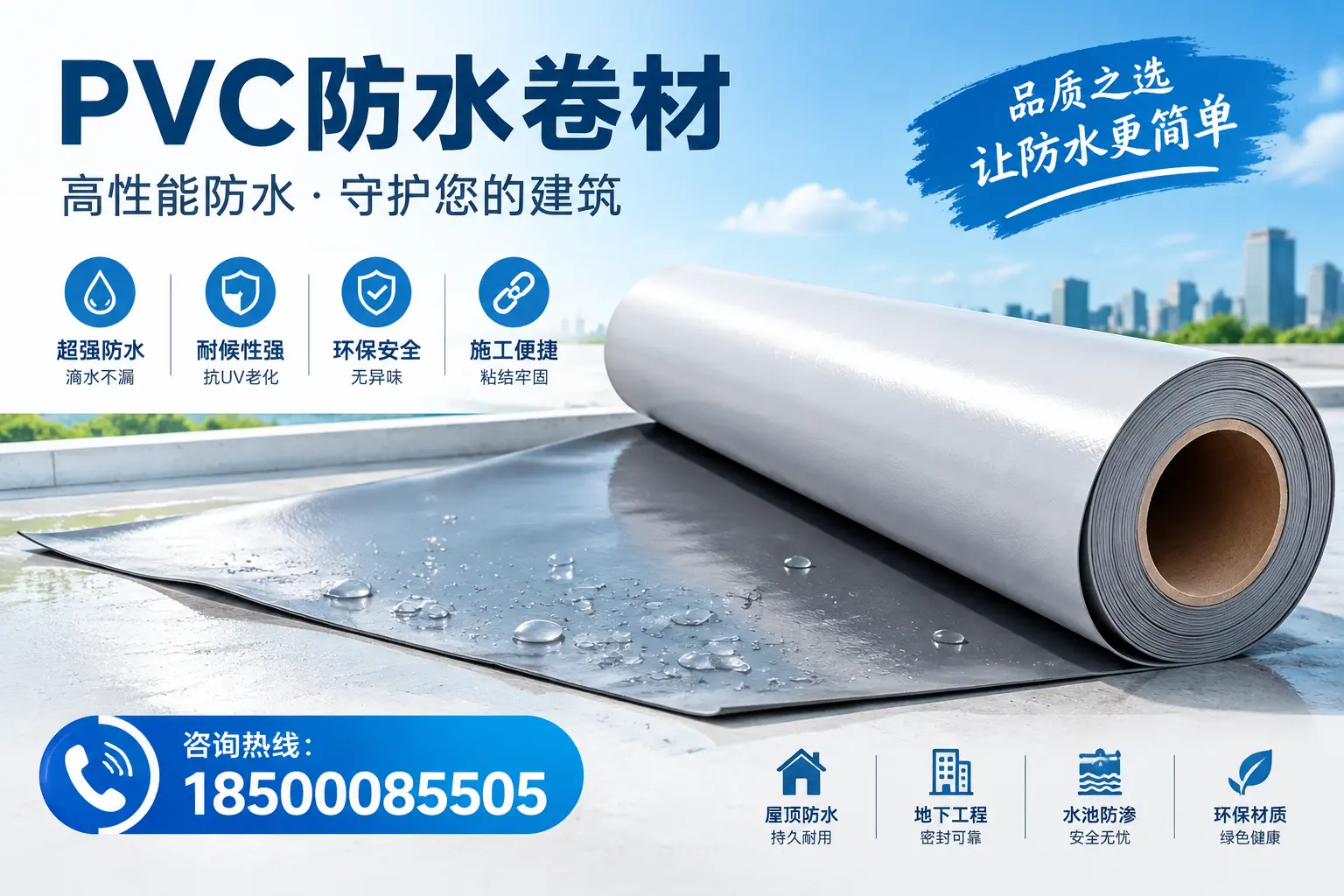 PVC防水卷材与其他防水材料的对比,泉州用户的决策参考